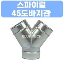 스파이럴 45도바지관 /덕트/덕트부속/스파이럴부속, 200, GI, 0.5T, 1개