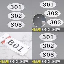 부착형 아크릴 우편함 호실판 B01 택배함 주택우편함 벽걸이우편함, 305