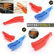 마트498 에어컨 송풍구 먼지청소기 사무실입주청소 먼지닦이 먼지제거기 환풍구청소 에어컨셀프청소 틈새브러쉬