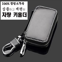 고고스 자동차키홀더 천연 소가죽 르노삼성 SM3.Z.E. 전기차 2018 2019 스마트키지갑 차량키홀더 키케이스 자동차키지갑