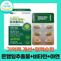 코오롱제약 징코플러스 은행잎추출물 혈액순환 뇌 건강 에 좋은 기억력 영양제 혈행개선 징코 500mg 30정, 4개(4개월분)