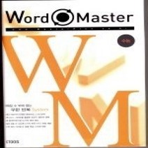 [개똥이네][중고-최상] [한정판매] 워드 마스터 Word Master 수능 (2008)