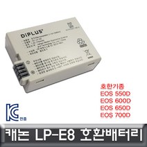 건강-드림_캐논 EOS 650D 전용 호환배터리 KC안전인증제품 LP-E8 EOS밧데리 DSLR 세트 디카 카메라_rjsrkdemf, 건강드-림-상품*, 옵션선택사항없음