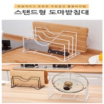 [써니몰] 위생적이고 깔끔한 주방 스탠드형 도마정리대, 화이트, 1개