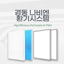 (호환) 경동 나비엔 / ENV-200NE / 환기 시스템, H13헤파1+프리필터2 SET