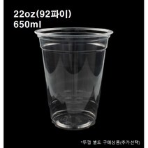 22온즈 테이크아웃 PET 투명 92파이 아이스컵 22온스 22oz 100개 1000개, 페트컵 22oz(92파이_1000개)