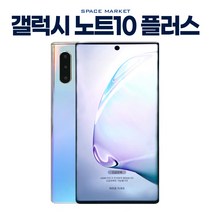 갤럭시 노트10플러스 중고 공기계 알뜰폰 256GB 512GB N976 중고폰, B급, 색상랜덤 빠른출고