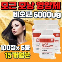 두피 머리카락 흰머리 영양제 비타민B7 비오틴 5통 식약처 인증 기능성 1일 20000% 바이오틴 50대 60대 부모님 선물 손톱갈라짐 머리 단백질 비타민H 머리카락 굵어지는법