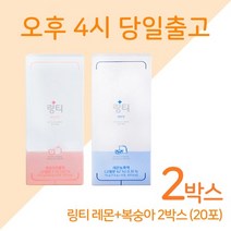 링티 레몬 + 복숭아 2박스 공부음료 링거티 수분음료, 상세페이지 참조
