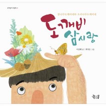 웅진북센 도깨비 삼시랑 01 꼬마둥이 그림책, One color | One Size@1