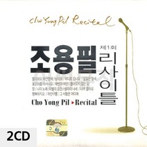 2CD 조용필 리사이틀, 쿠팡 본상품선택