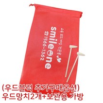 스마일원 고급형 칼라 일반형 우드블럭 보드게임, (추가구매옵션)우드망치2개+보관용 가방