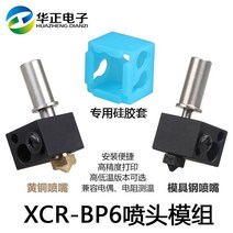 프린터기 3D프린트 밀어내다 XCR BP6 노즐 틀 175MM 04MM 고온 직통 후두관 인쇄기헤드 2575141378, 직통 틀 (엘로 구리 노즐 )