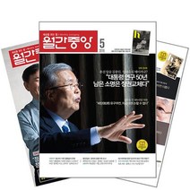 월간잡지 월간중앙 1년 정기구독, 6월호