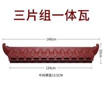 전통 한옥 지붕 기와 장식품 플라스틱 담장 처마 인테리어 카페 정원 꾸미기 용마루 용두, X.레드 처마 세 조각 조합 + 1개