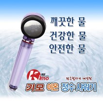마이KIDMALL_키모정수샤워기(욕실용-고급형) 화장실 목탕 목탕헤드 호스 이온 실헤드_MMY키드MAl몰, 별도의_옵션-없음
