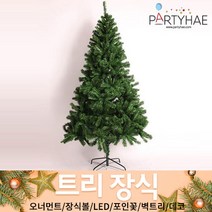 (주)파티해 크리스마스 트리 장식2 E-I - 벽트리 세트 리스 미니트리 모루, I13_고급PVC트리(210cm)