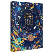 위대한 과학 혁명 100:밤하늘의 별부터 몸속 DNA까지 인류의 운명을 바꾼 100가지 발견, 단품