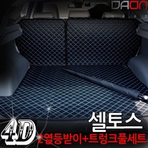 주식회사 아이빌 기아 셀토스 신형퀼팅 4D 자동차 트렁크매트 + 2열등받이 풀세트, 우퍼있음, 블랙+블루