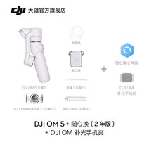 스마트폰짐벌 짐벌셀카봉 셀카봉 DJI dji om5 Lingmu 핸드 헬드 짐벌 휴대, Yun Mubai + 2년 버전 자유롭게 변경 +