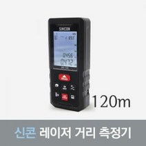 키밍 / SINCON 레이저거리측정기(120m) SD-120