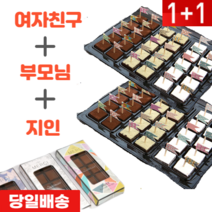 파베 초콜릿 만들기 DIY 세트 화이트데이 발렌타인데이 선물 1+1, 30구(2세트) + 10구(4세트)