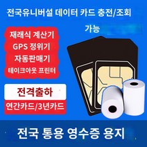 GPS추적기 자동차 배회감지 차량위치 소형 GPS 년 작은 흐름 카드 패키지 연간 로케이터 장비 전자 개 특수 기계 휴대 전화 순수, 3 in 1 카드, 테이크아웃 프린터 1억/월 1200만/년 5개 구매 시
