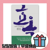 효옥 (노비가 된 성삼문의 딸) [10%할인+사은품]