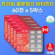 임산부 임신부 출산후 임신준비 산모 여자 성인 수유부 철분제 영양제 철분 엽산 비타민d 플러스 헤모글로빈, 5박스