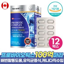 100억 프로바이오틱스 젠유산균 스마일린 유산균 L2B1 락토바실러스 플란타룸 아시도필러스 람노서스, x 12박스, 60캡슐