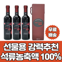 영양제왕 식약처인증 스페인산 석류 농축액 원액 주스 발효 숙성 과즙 엑기스 석류즙 고농도 100% 500ml 무첨가물 물과함께 희석 중년 여성 남성 건강 효능 효과 추석선물 명절선물 3개