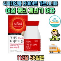 여성 와이프 가르시아나 캄보지아 HCA 엘 가르시니아 카르니틴 아래뱃살 허벅지 팔뚝 등 살빼는 배변활동도움 체지방감소 뱃살 아랫배빼기 체중조절 체지방분해 장에좋은 상체비만 다이어트