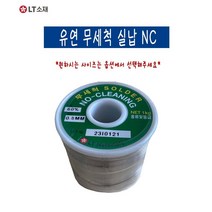 LT소재 NO CLEANING RS60 0.8~1.0MM 무세척실납, RS60 0.8MM, 1개