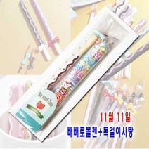 11월11일 빼빼로 데이 볼펜 특별한 선물, 선택1. 빼빼로볼펜
