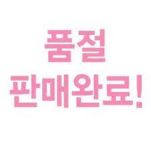 품절, 연노랑