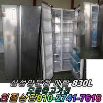 1등급 고급형 메탈 830L 중고양문형냉장고 800리터급 삼성양문형냉장고 양문형 성능최상, 중고지펠