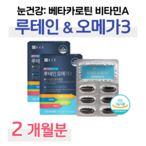 루테인 오메가3 비타민A 베타카로틴 종근당 하루 1캡슐 10대 공부 학생 수험생 건조한 눈 건강 눈촉촉 눈침침 도움 혈행건강 도움 배타카로틴 어두운곳 시각적응 홈쇼핑 영양제 비교, 2개월치, 1100mg x 60캡슐 (하루 1캡슐)