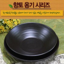 향토 옹기 샐러드볼 /사이즈선택, 향토 샐러드볼 1호(25cm)