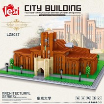 DIY 대형 세계 유명건축물 일본 됴코 대학교 나노블럭 미니블럭 미니어쳐 하우스 블록놀이 취미 동경대, 도쿄 대학교