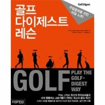 골프 다이제스트 레슨, 상품명