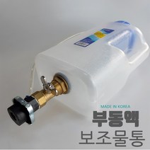 국산 부동액 보충 교환 라디에이터 냉각수 물통 2.5L