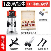 다기능 가정용 전동 목공 루터기 트리머 장식 조각 DIY 홈파기 목공구, C 1280W알루미늄바디풀구리+15피스트리밍나이프세트