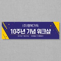 애니데이파티 여행 워크샵 행사 모임 현수막, 축하컨페티