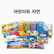몬테소리 어린이와 자연 전68권