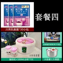 요구르트제조기 가정용소형 자동 요구르트 발효기 대용량 기숙사 미니 유리컵 대행사 1개, T04-포기 30스몰백 가루 7개 작