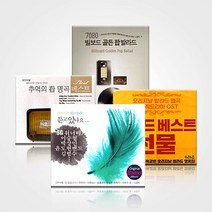 내생에꼭들어야할7080발라드[옵션선택] 사은품CD증정, 25.2CD_창문너머어렴풋이옛생각이나겠지요