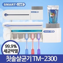 [NATURE] TM 2300 국산 칫솔살균기 원적외선 살균 자외선 오존살균 휴대용 여행용 건조 소독 칫솔걸이 N T : 245A4B+801, NATURE 쿠팡 본상품선택, NATURE 쿠팡 본상품선택
