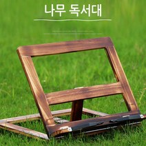 독서대 나무독서대 나무 북스탠드 독서받침대 우드받침대