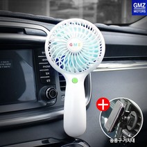 (주)지엠지모터스 윈드펀치 멀티(차량용 탁상용 핸디용) 3in1차량용 선풍기, 윈드펀치 화이트+거치대