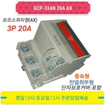 하니웰 GCP-33AN 20A AX 서킷프로텍터 회로보호기 3P20A